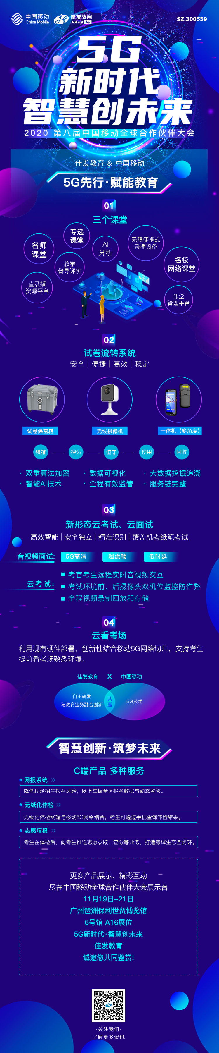 1604542626623419.jpg 米兰官网-中国移动大会.jpg