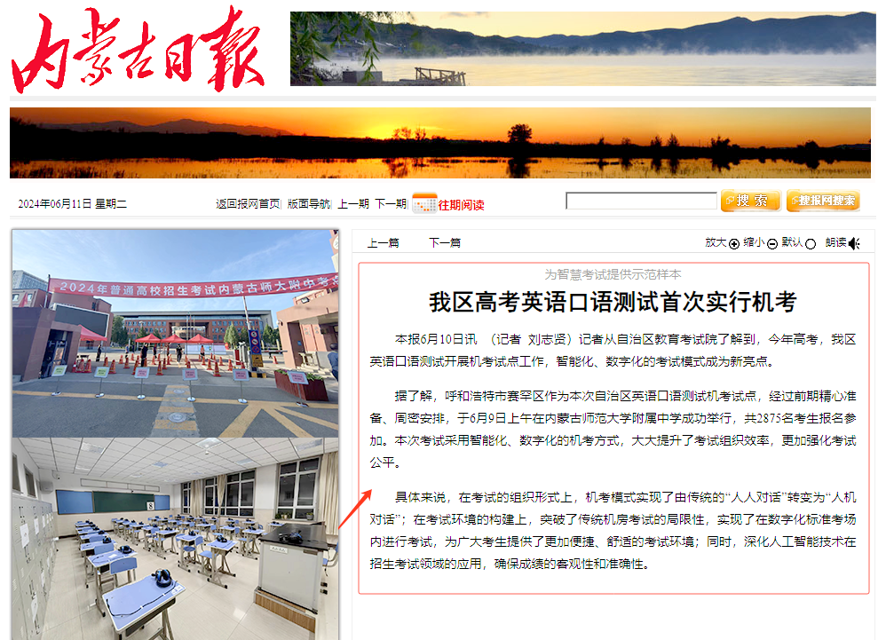 1718362765613100.png 内蒙古-英语机考.png