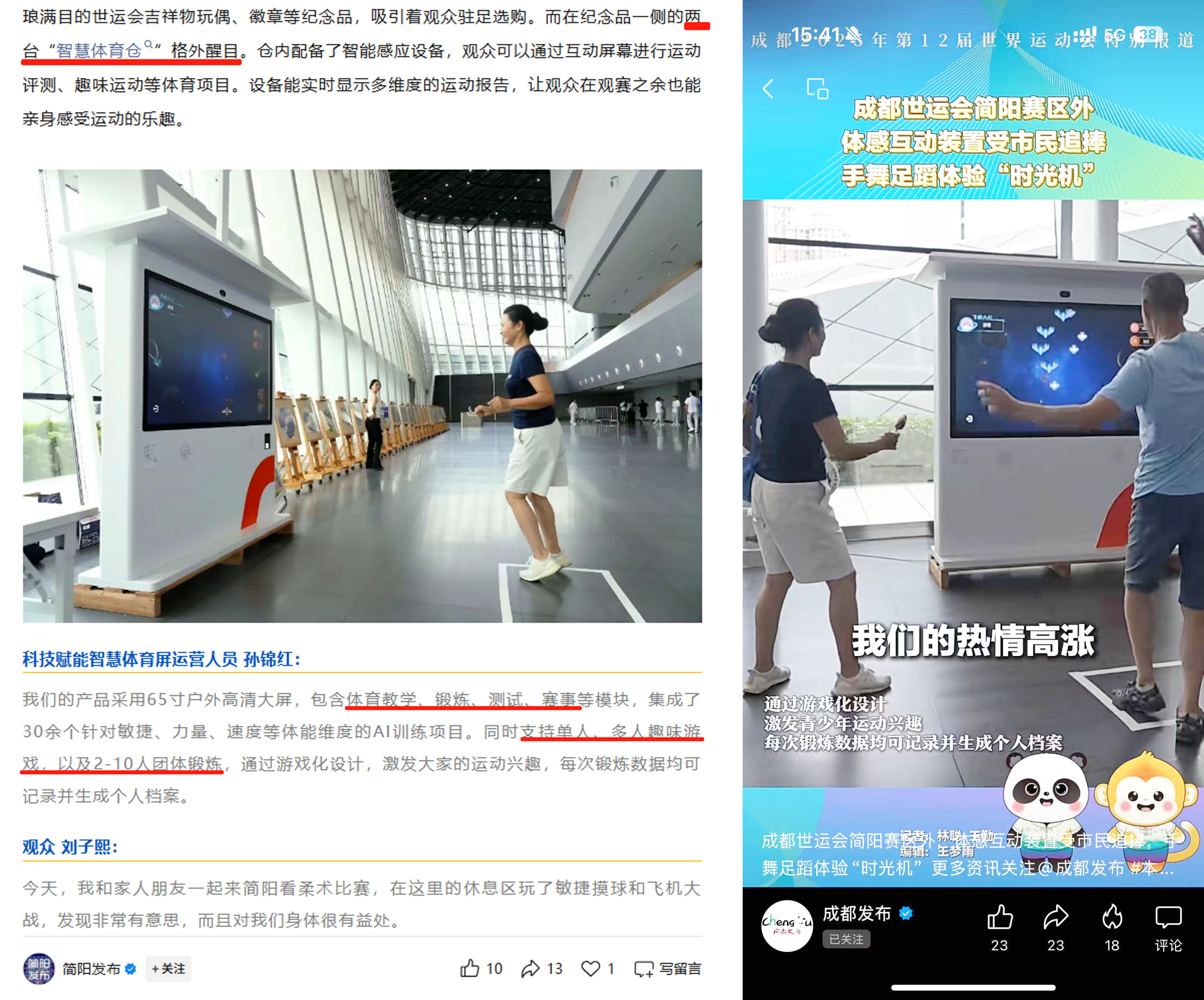 1755851902789953.png I型体育仓展示-媒体报道.png